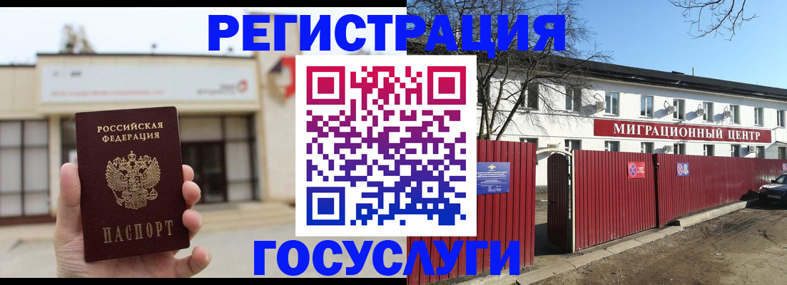 временная регистрация недорого в Братске