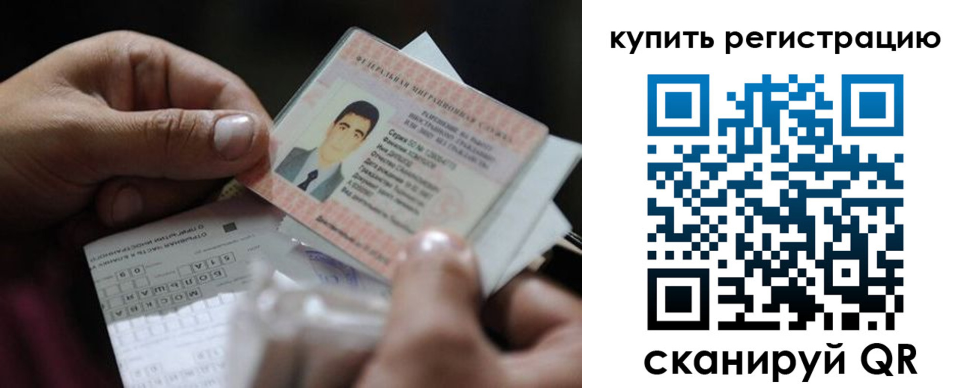прописка для работы в Братске