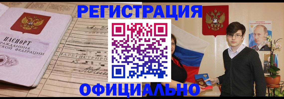 где прописаться в Братске