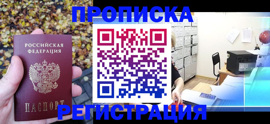 найти адрес прописки в Братске