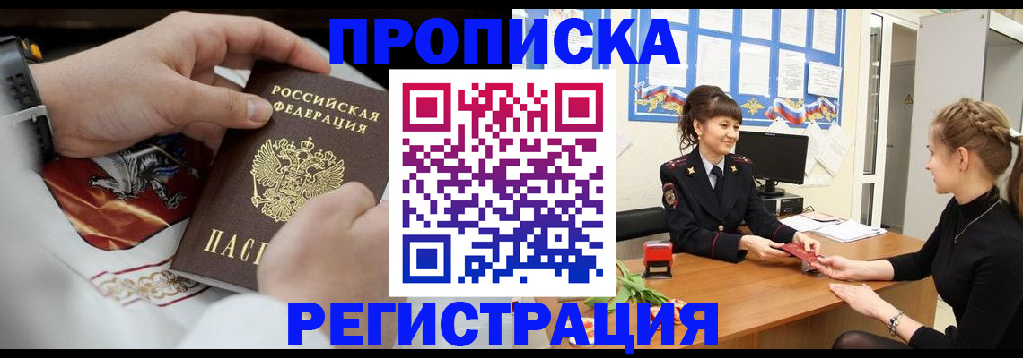 пропишу в квартире в Братске